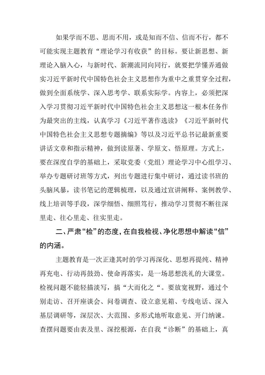 深入学习贯彻2023年主题教育座谈会上的讲话6篇.docx_第2页