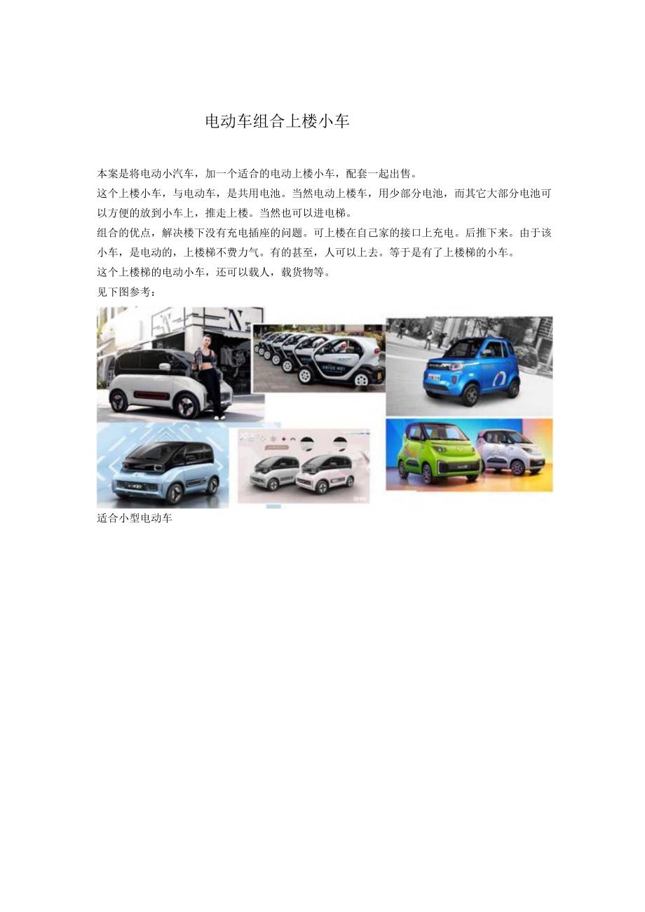 电动车组合上楼小车.docx_第1页