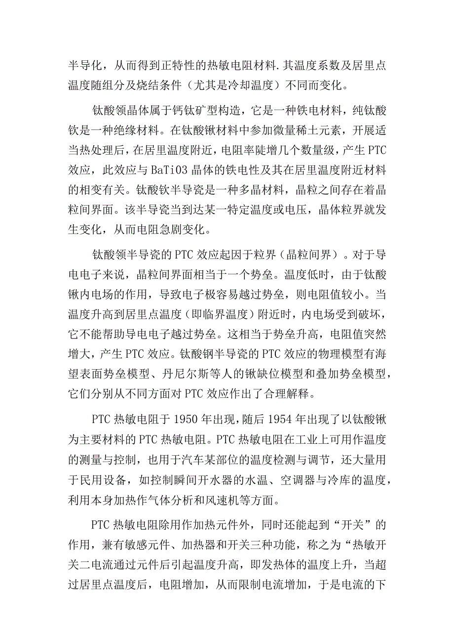 热敏电阻的作用是什么热敏电阻如何检测.docx_第2页