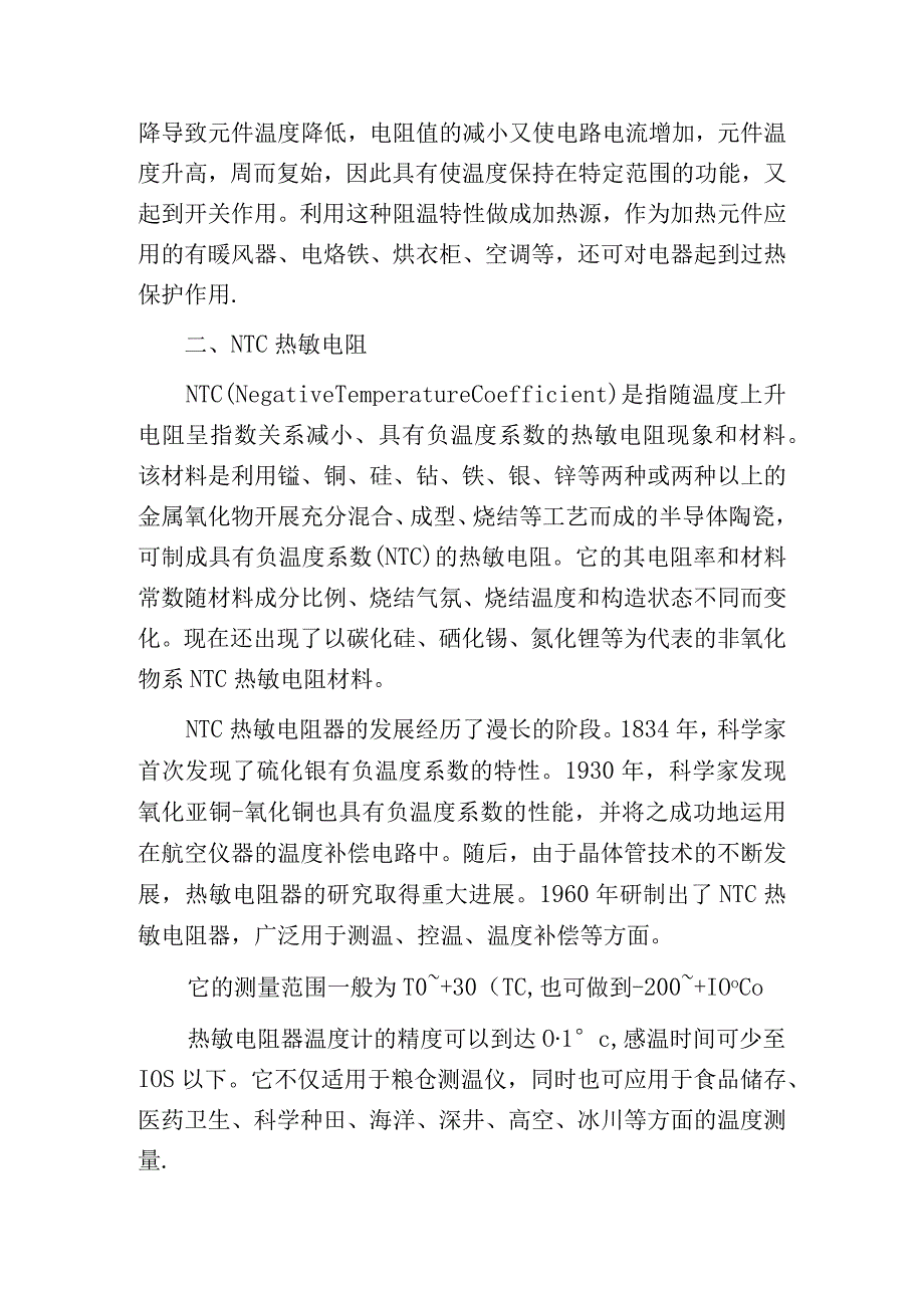 热敏电阻的作用是什么热敏电阻如何检测.docx_第3页