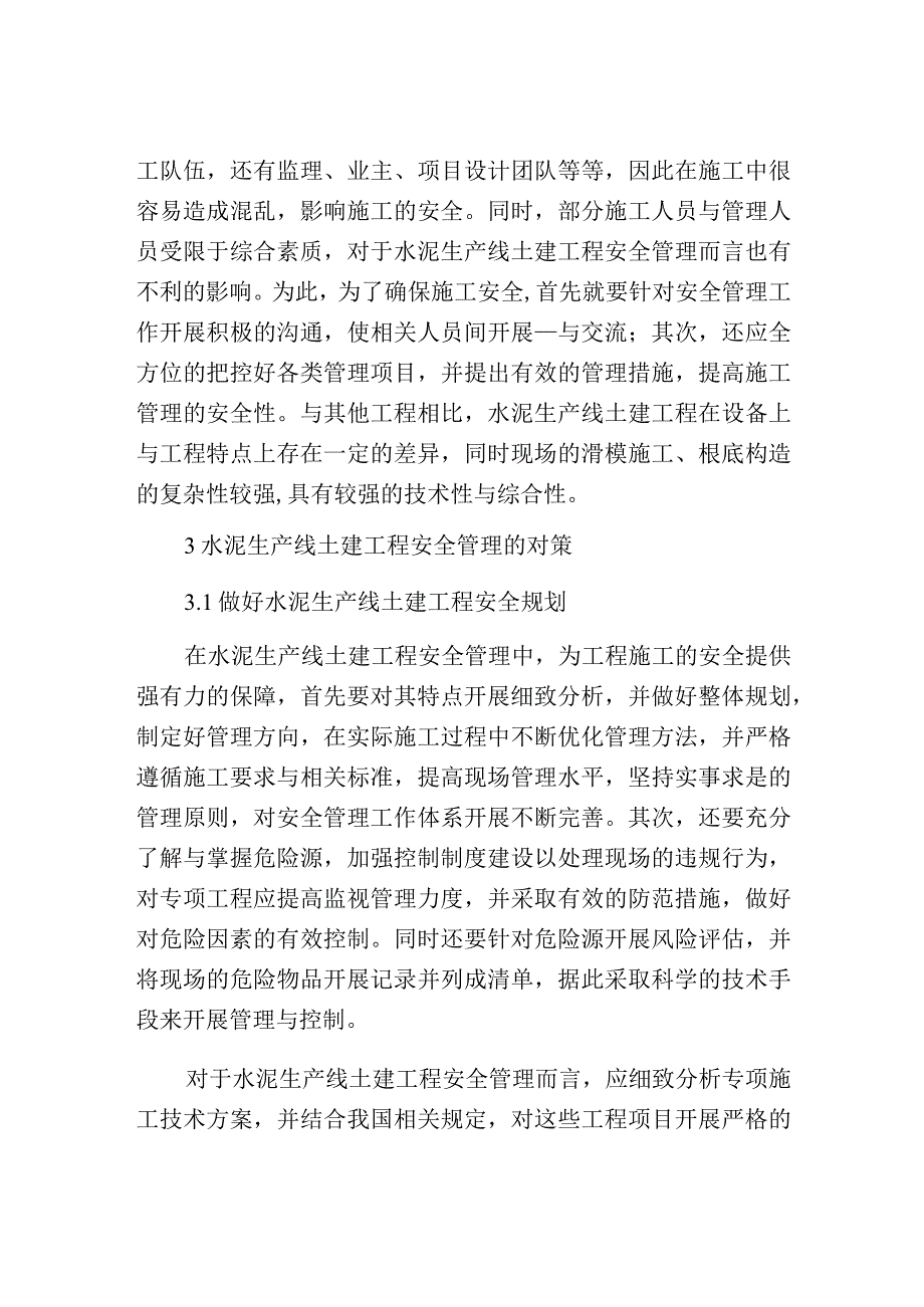 水泥生产线土建工程安全管理.docx_第2页