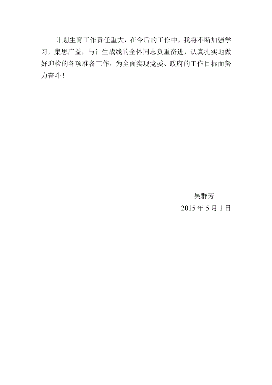 社区干部工作总结.docx_第2页