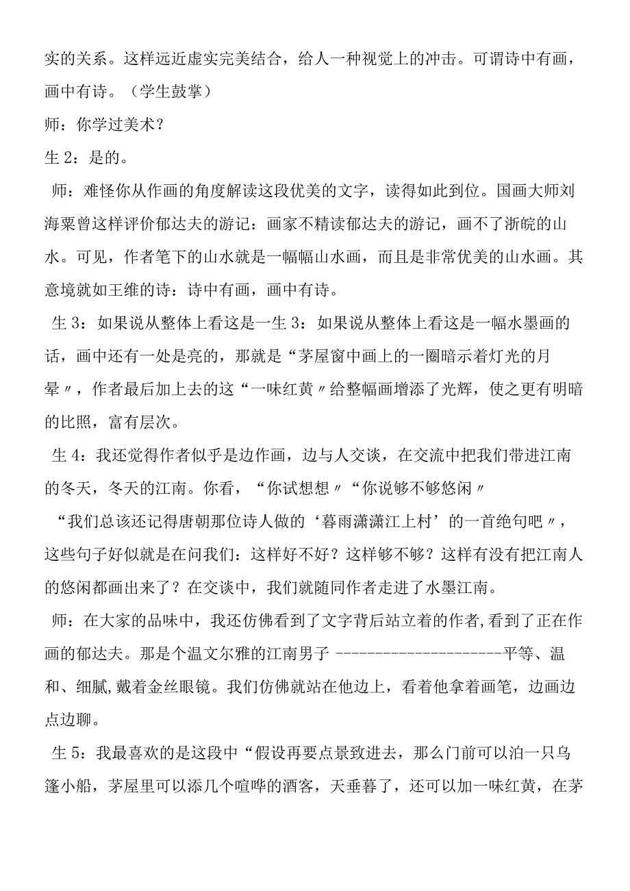 江南的冬景课堂节录4.docx_第2页