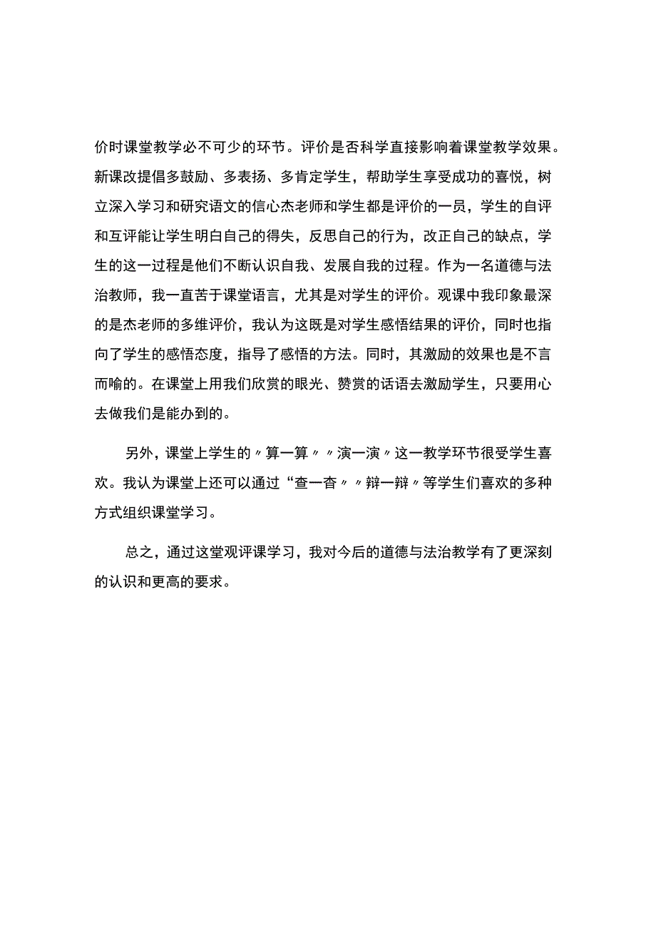 编号：2313有多少浪费本可避免观评课.docx_第2页