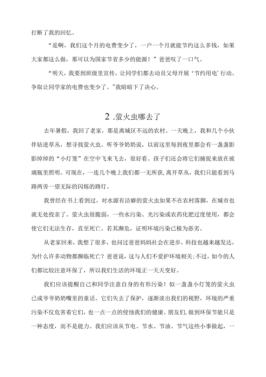 环境保护主题习作三篇.docx_第2页