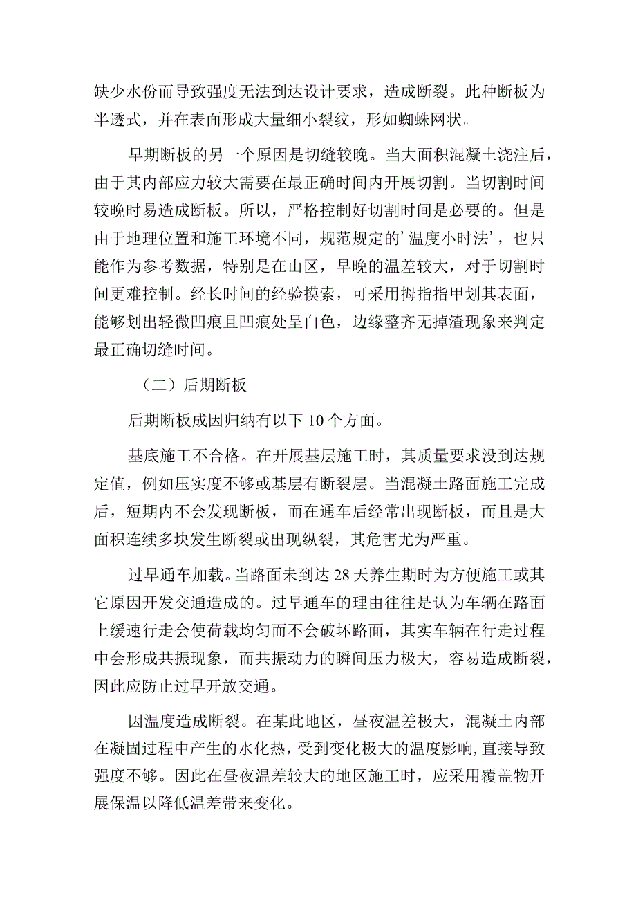 水泥混凝土路面断板的防治.docx_第2页