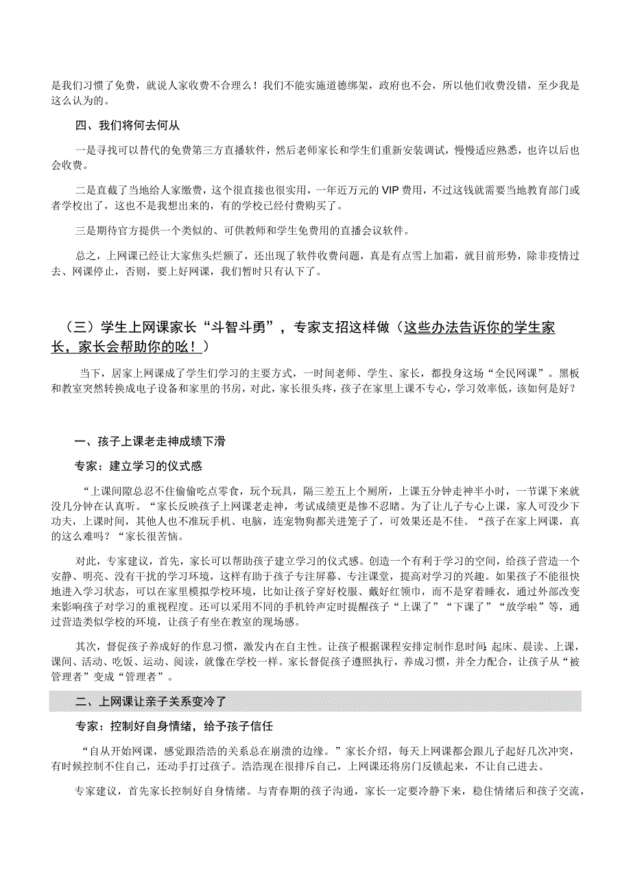 线上教育教学督导工作简报.docx_第3页