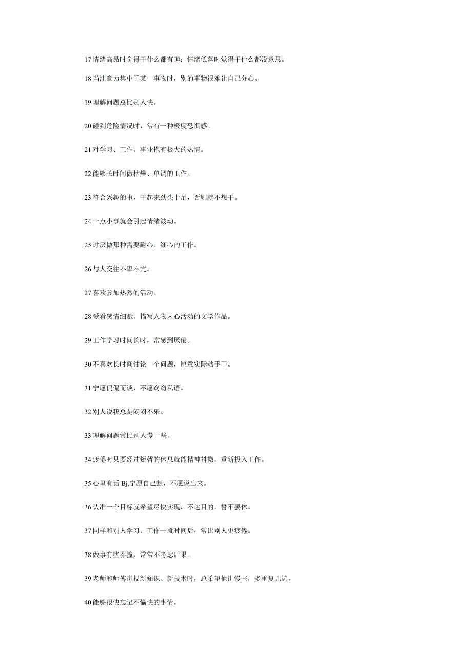 气质类型测试了解自己尊重内心行为范文.docx_第2页