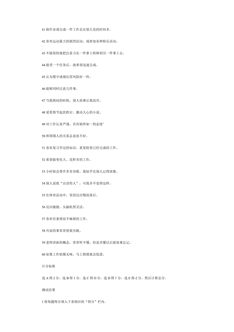 气质类型测试了解自己尊重内心行为范文.docx_第3页