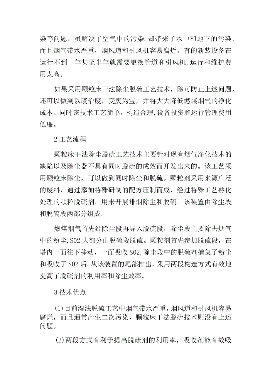 燃煤锅炉颗粒床干法除尘脱硫技术.docx_第2页