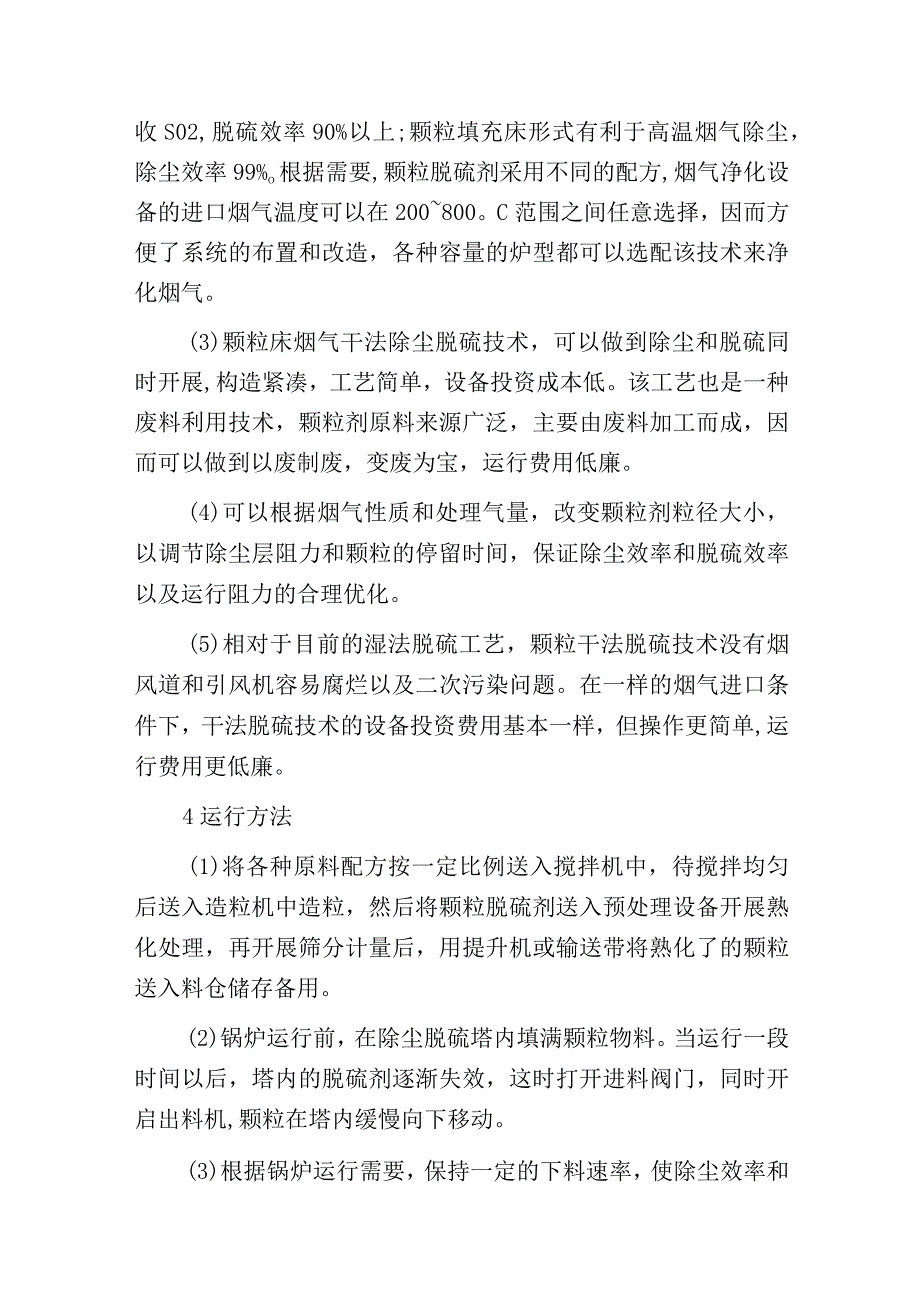 燃煤锅炉颗粒床干法除尘脱硫技术.docx_第3页