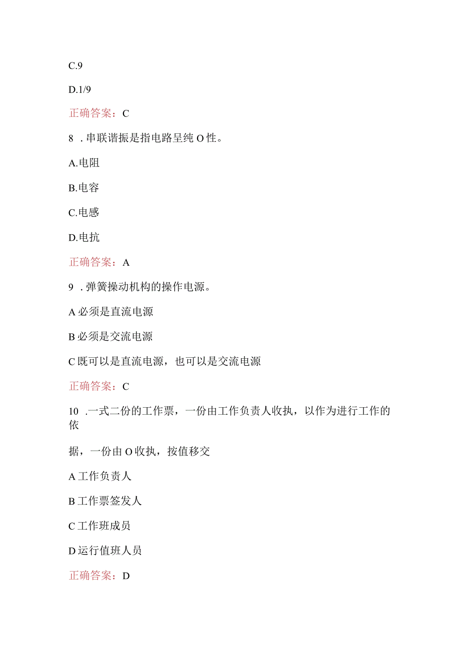 电工证考核知识题库及答案.docx_第3页