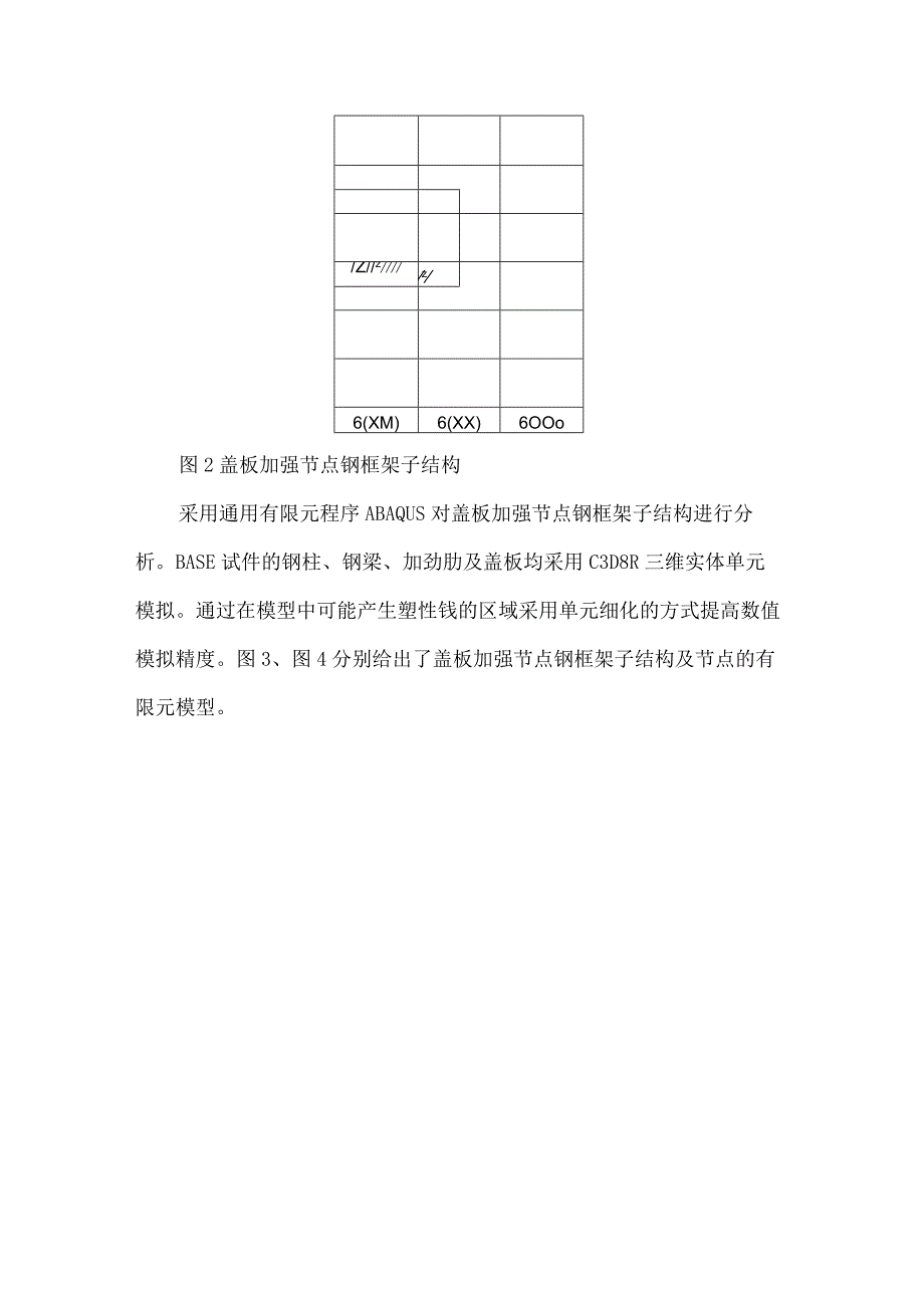 盖板加强节点钢框架结构层间屈服位移角的研究.docx_第3页