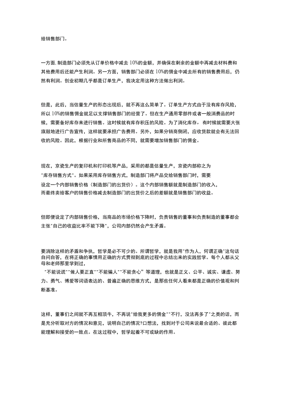 稻盛和夫：经营公司的思路.docx_第3页