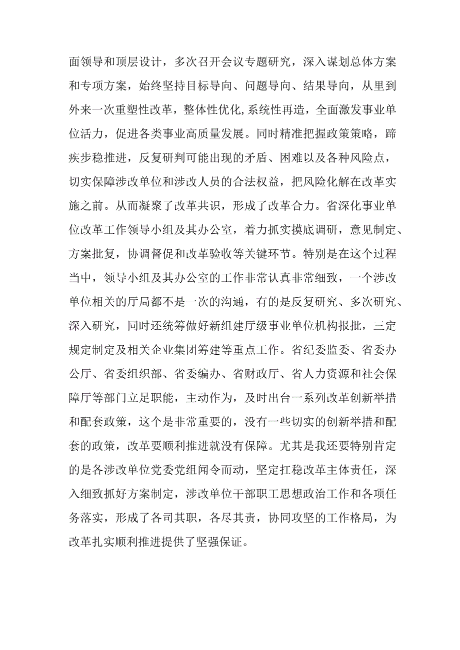 省委书记在全省事业单位重塑性改革大会上的讲话.docx_第3页