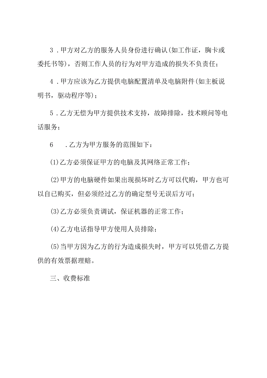 电脑维护合同样书通用版.docx_第2页