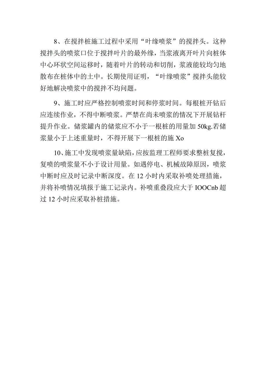 水泥搅拌桩的施工控制有哪些.docx_第2页