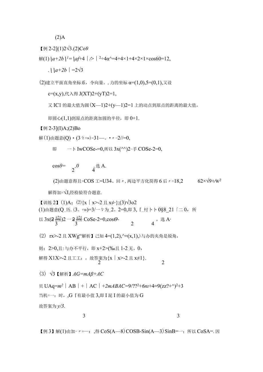 第3节平面向量的数量积及其应用.docx_第2页