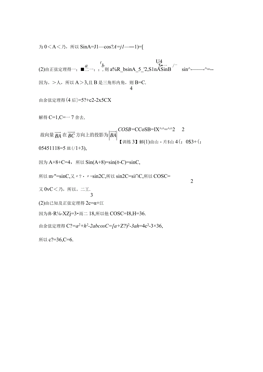 第3节平面向量的数量积及其应用.docx_第3页