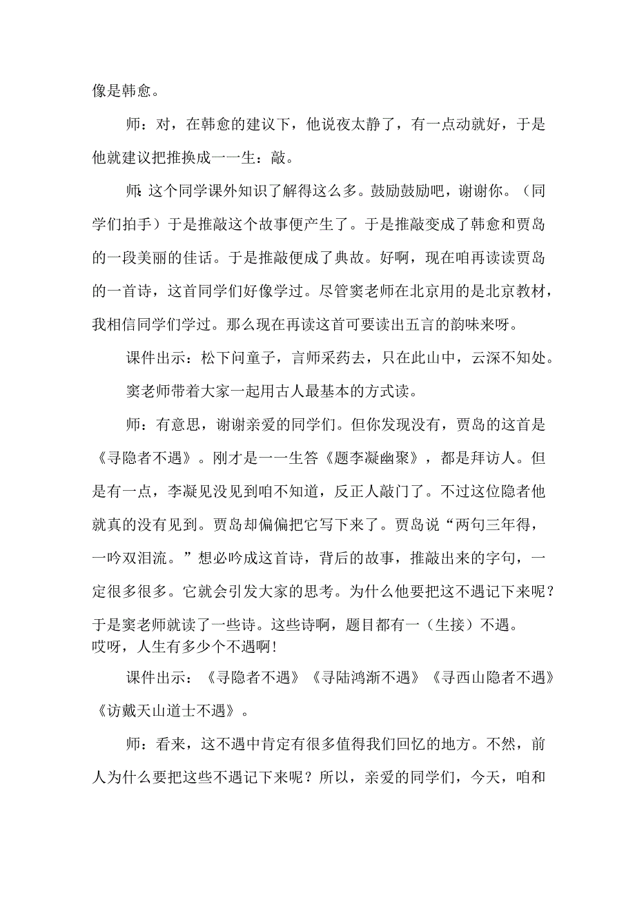 窦桂梅教学实录——游园不值通用12篇.docx_第2页