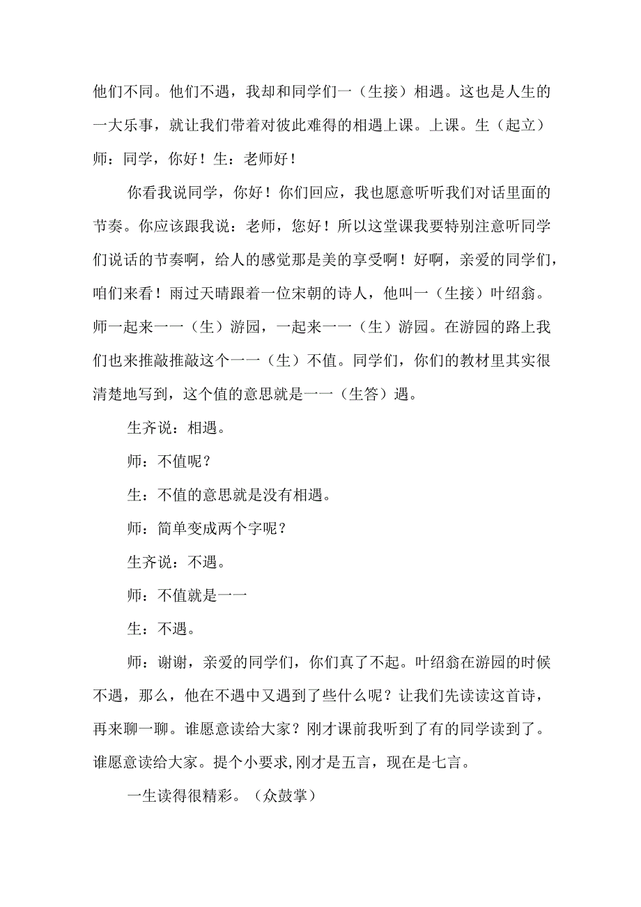 窦桂梅教学实录——游园不值通用12篇.docx_第3页