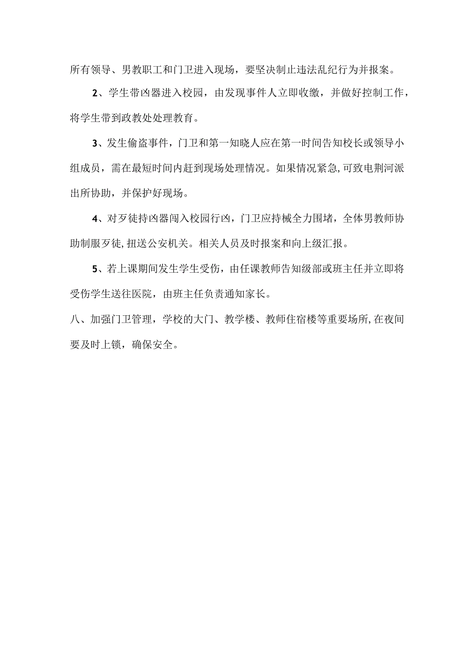 治安保卫工作应急预案.docx_第2页