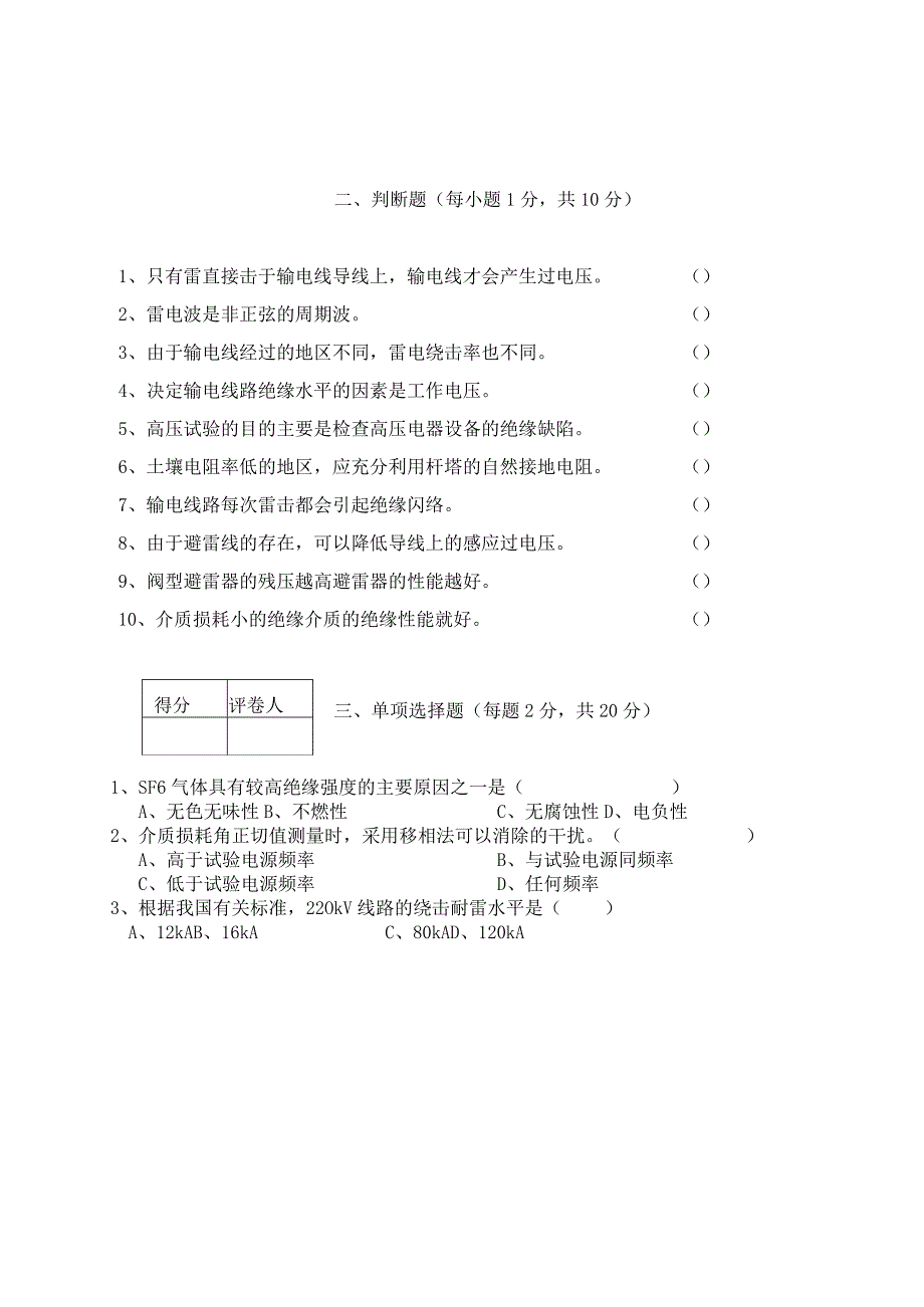 水利水电工程专业高电压技术试题.docx_第2页