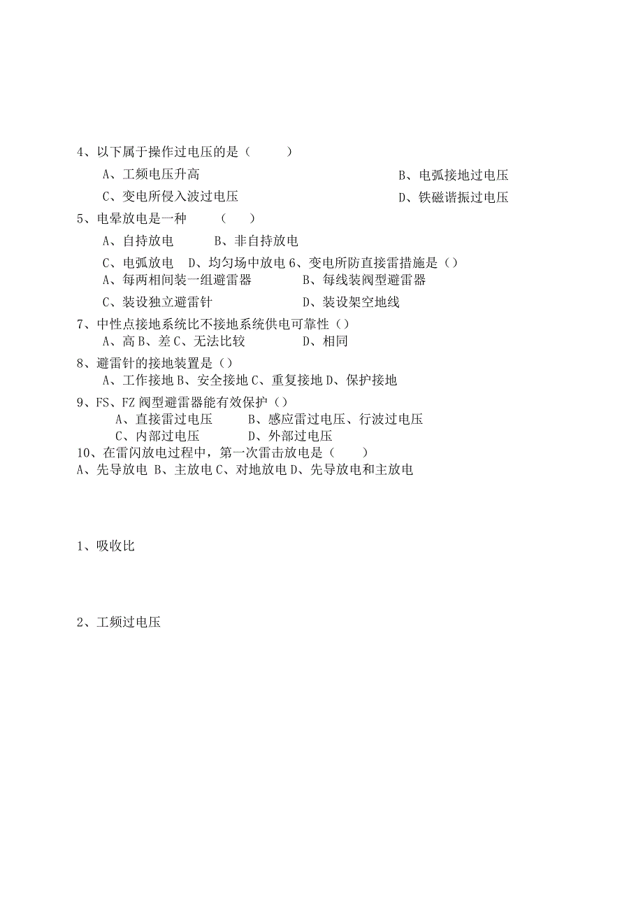 水利水电工程专业高电压技术试题.docx_第3页