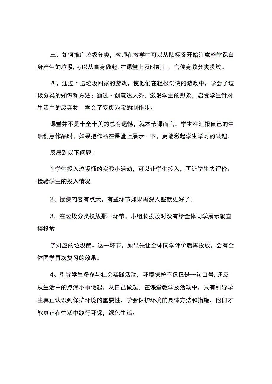 编号：2248观评报告.docx_第2页