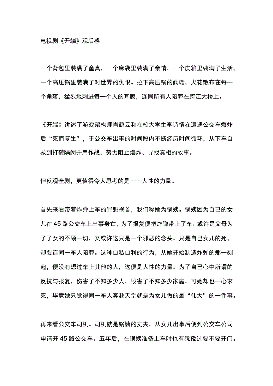 电视剧开端观后感(1).docx_第1页