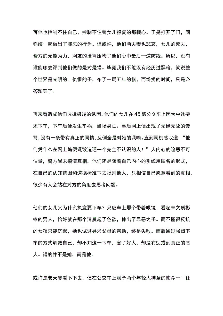 电视剧开端观后感(1).docx_第2页