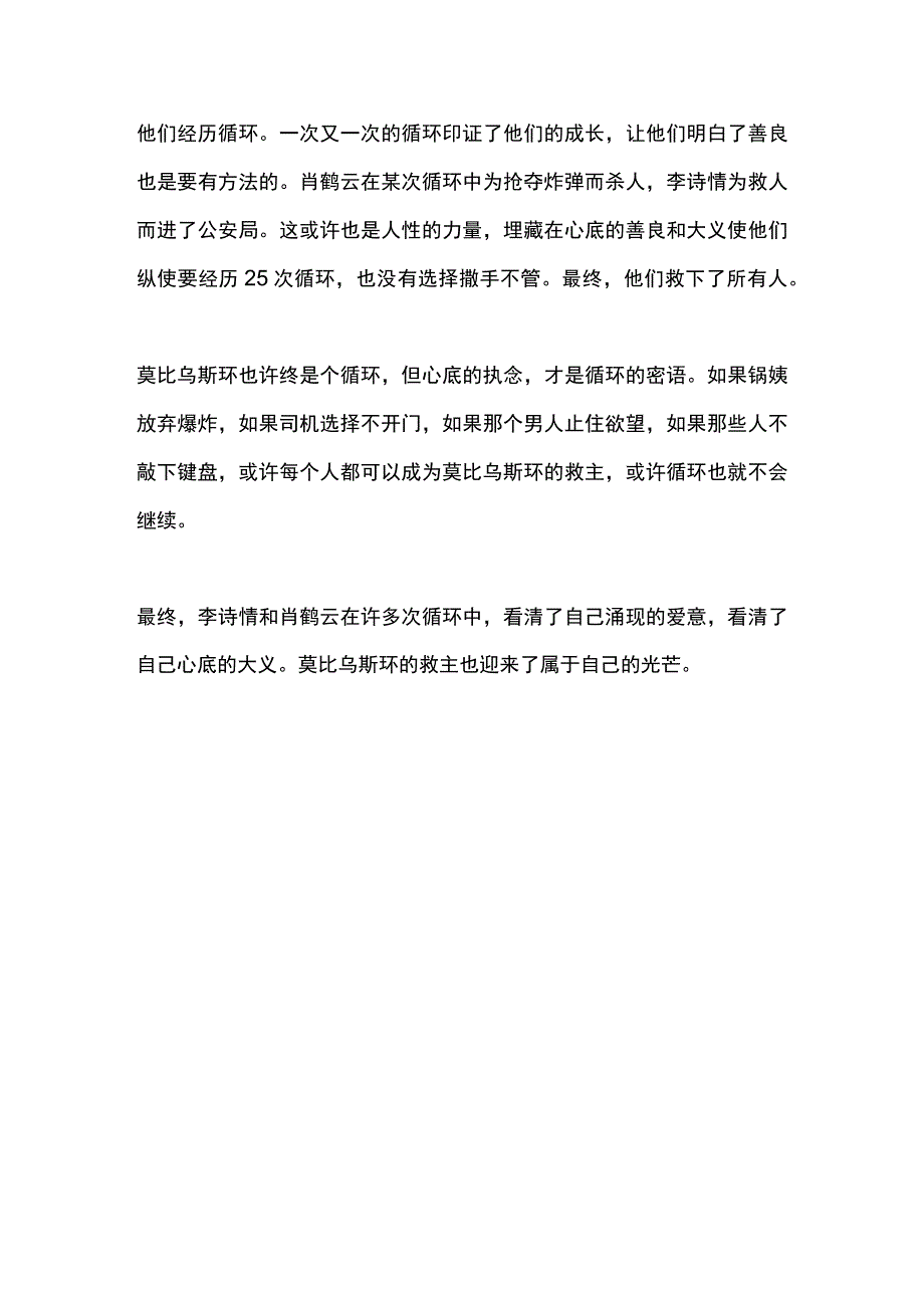 电视剧开端观后感(1).docx_第3页