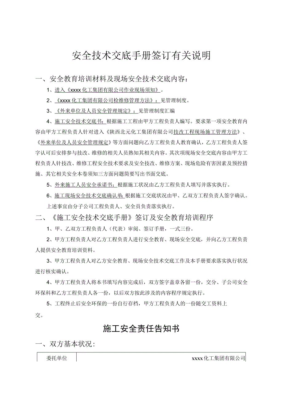 汇编外来施工安全技术交底手册(18页).docx_第2页