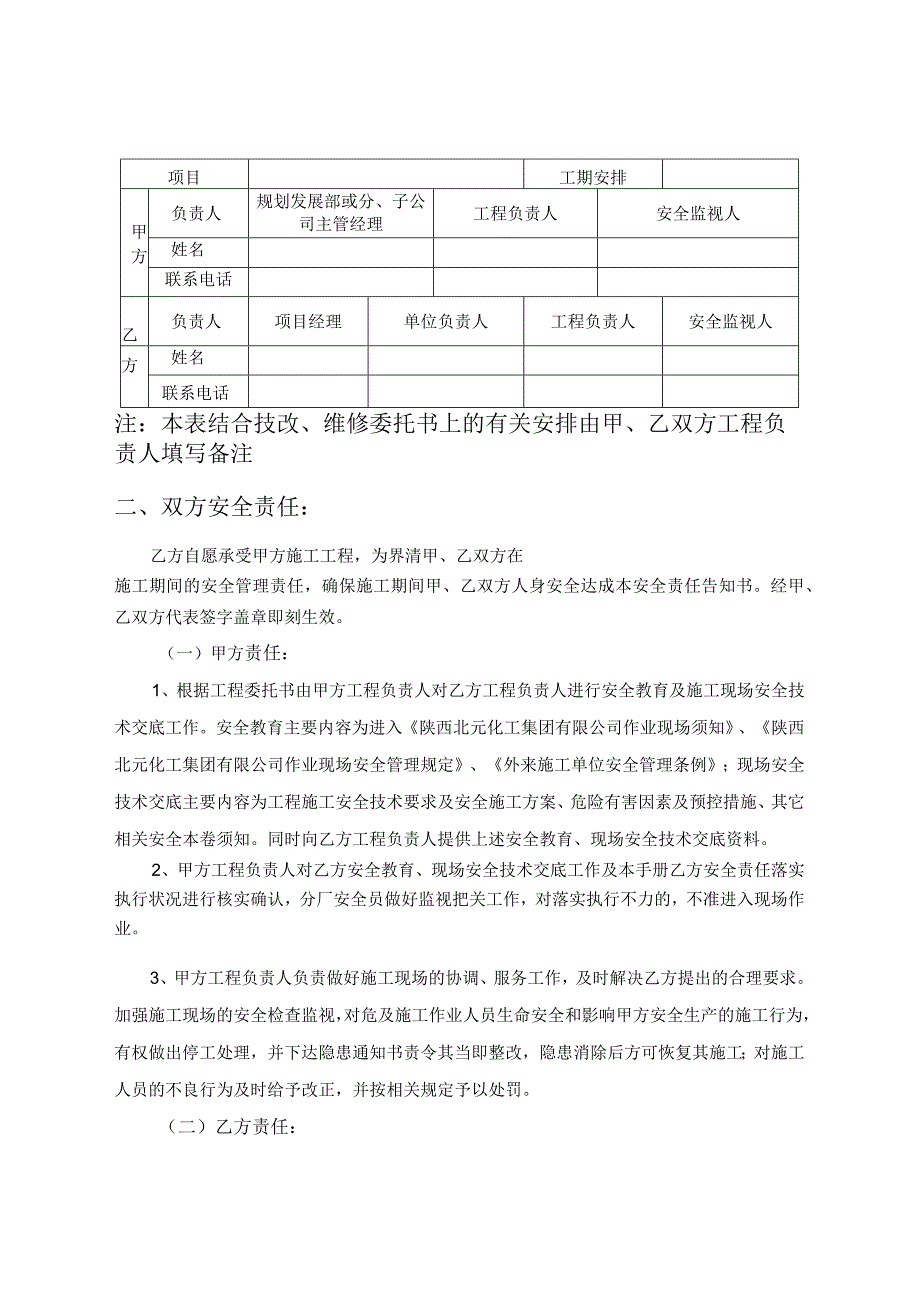 汇编外来施工安全技术交底手册(18页).docx_第3页