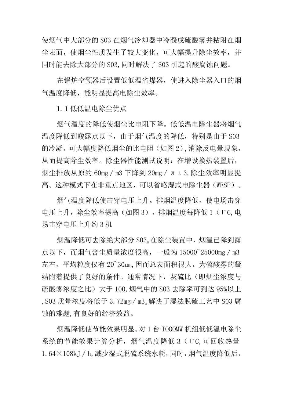 燃煤电厂协同除尘技术应用及电除尘器改造技术.docx_第2页