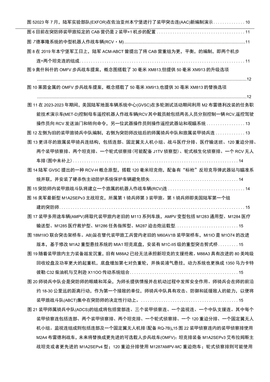 突防师对多域作战的影响.docx_第2页