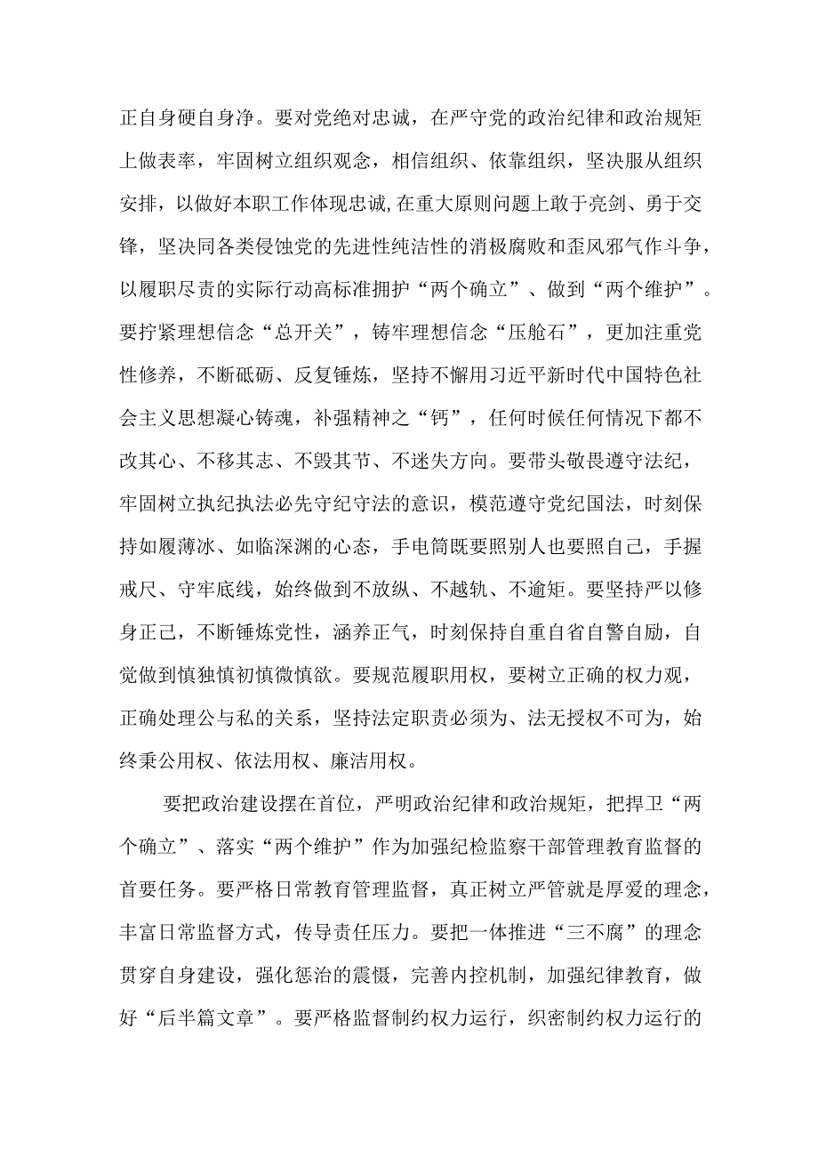 纪检监察干部在纪检监察干部队伍教育整顿交流研讨会上的发言材料(共二篇).docx_第3页