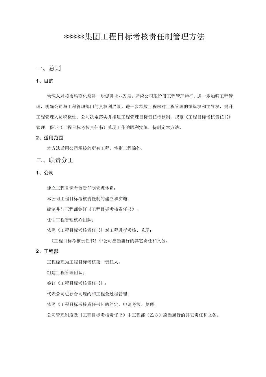 考核项目目标考核责任制管理办法14页.docx_第1页