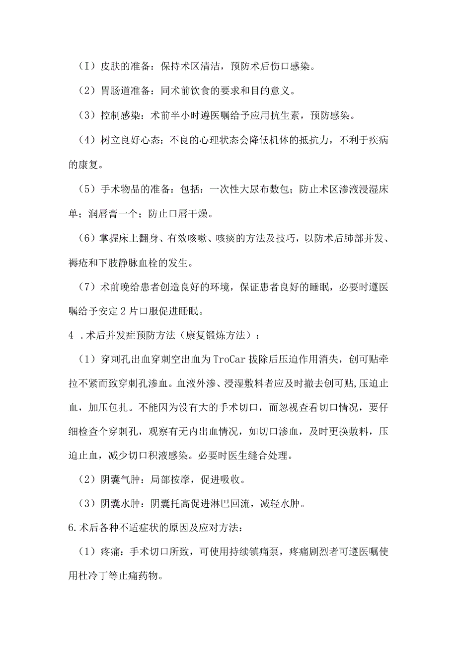 腹腔镜下精索静脉高位结扎术围手术期健康教育.docx_第2页