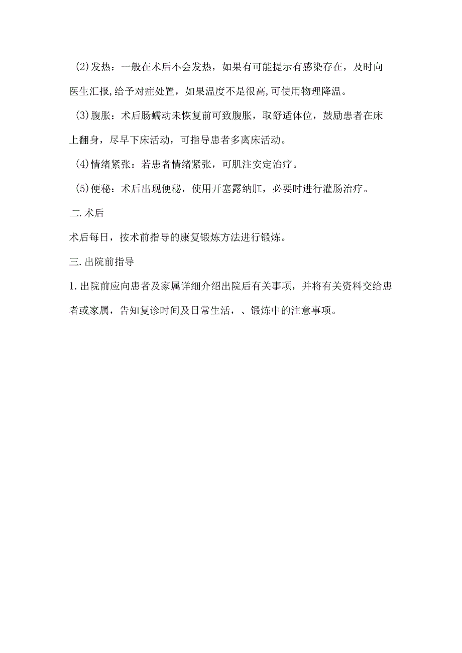 腹腔镜下精索静脉高位结扎术围手术期健康教育.docx_第3页