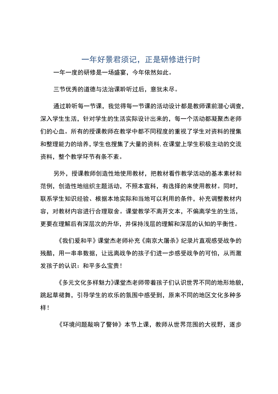 编号：2395一年好景君须记正是研修进行时.docx_第1页