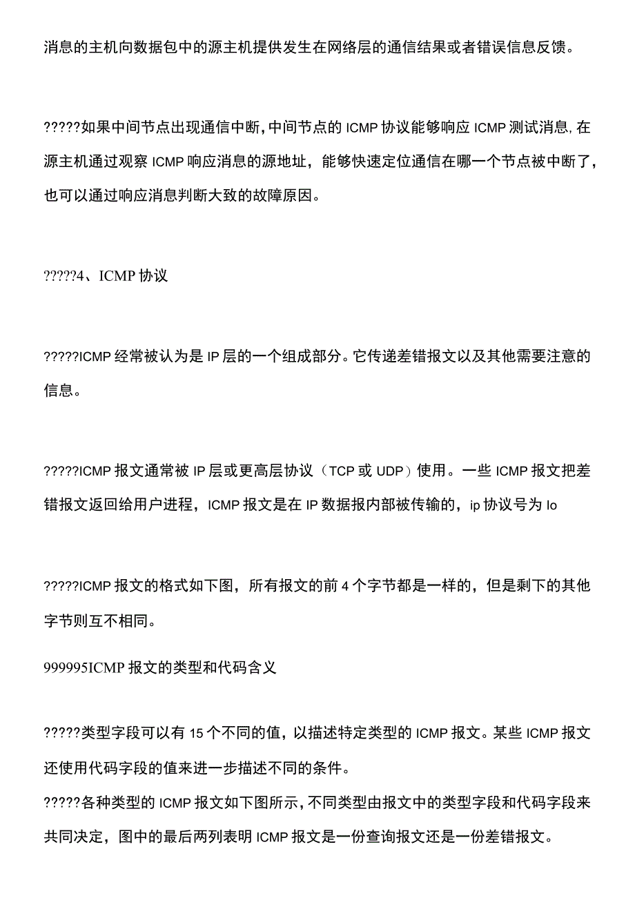 网络检测常用命令(2).docx_第2页