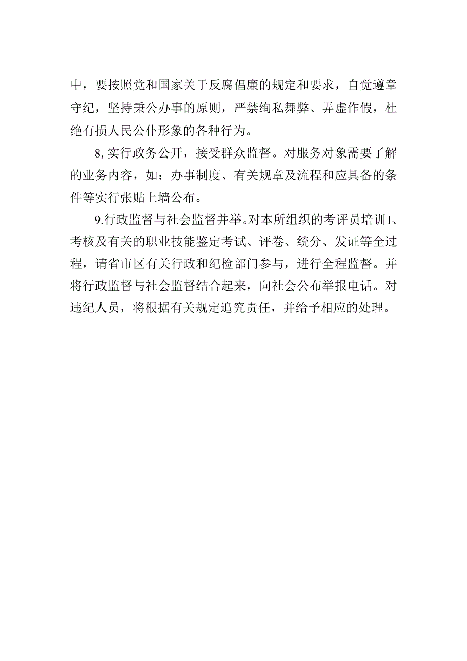 职业技能鉴定工作人员规则.docx_第2页