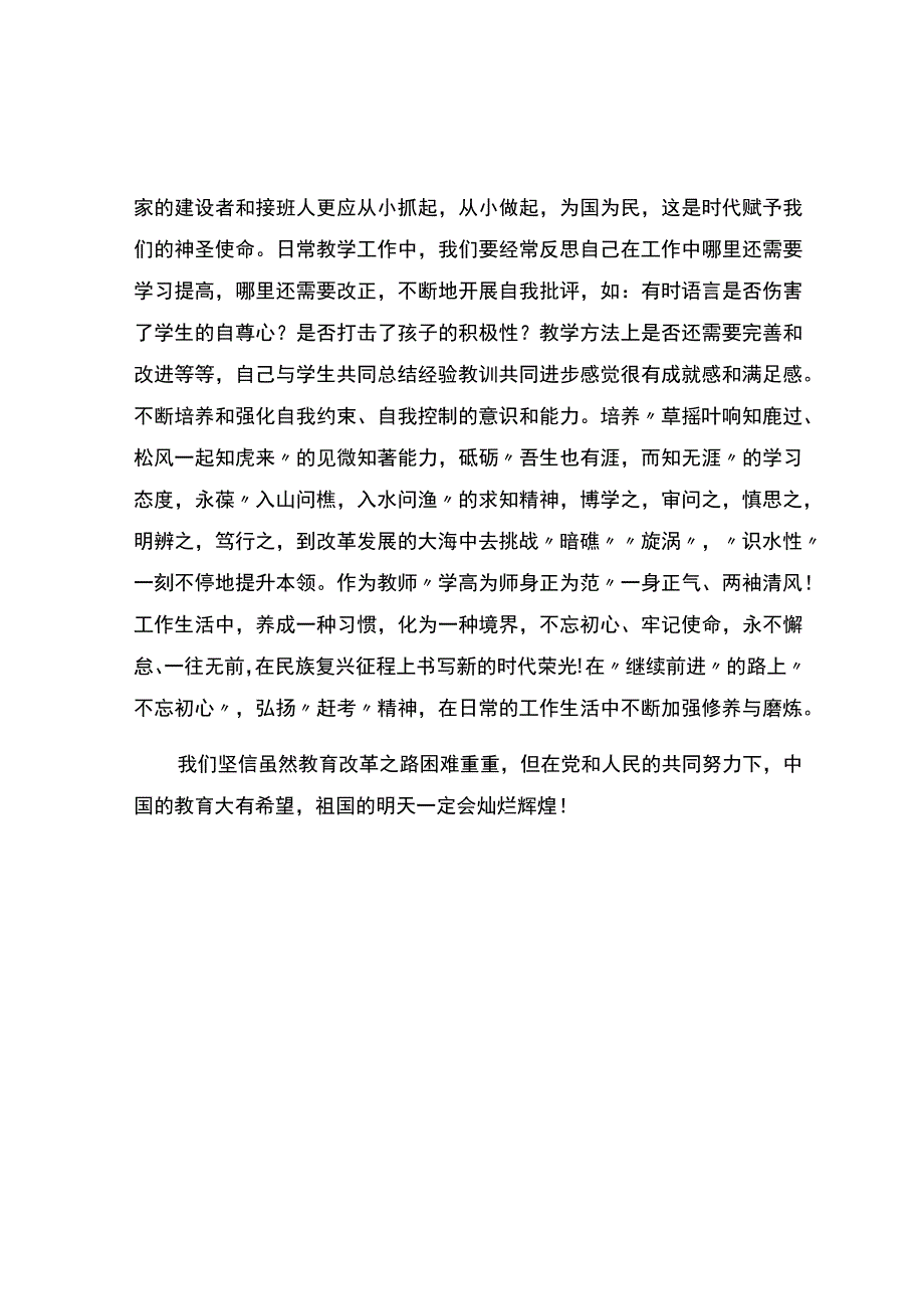 编号：2404叩问育人初心践行育人理论.docx_第2页