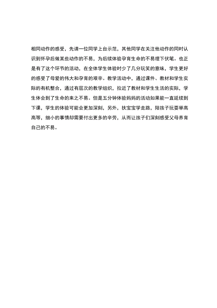 编号：2459我们的生命来之不易观课报告.docx_第2页