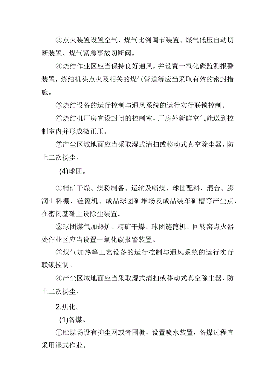 职业病危害治理主要工程技术措施(金属冶炼).docx_第3页