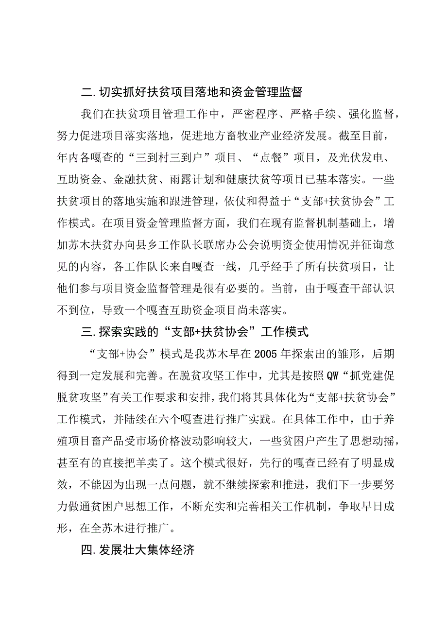 脱贫攻坚工作汇报1225.docx_第2页