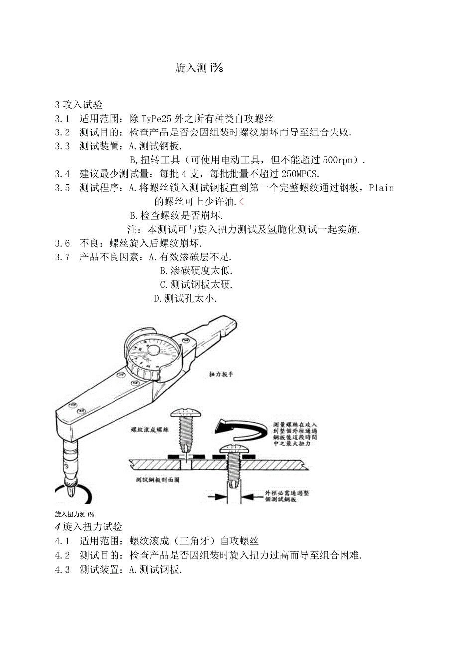 自攻螺丝氢脆的实验方法.docx_第3页