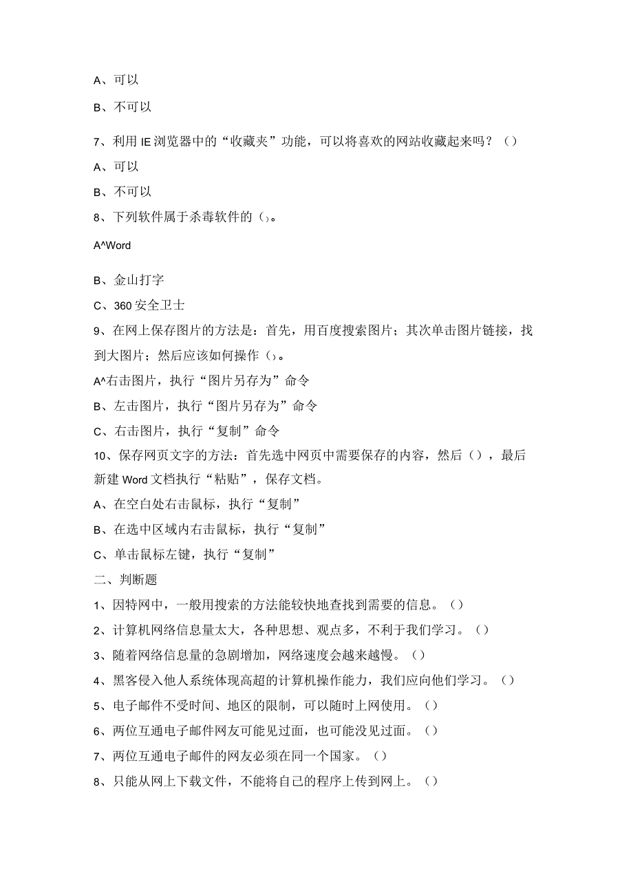 网络复习题.docx_第2页
