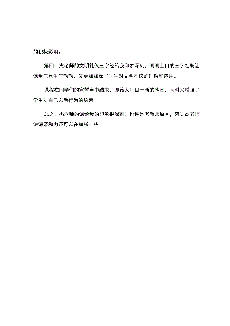 编号：2363我们都是少先队员观评课.docx_第2页